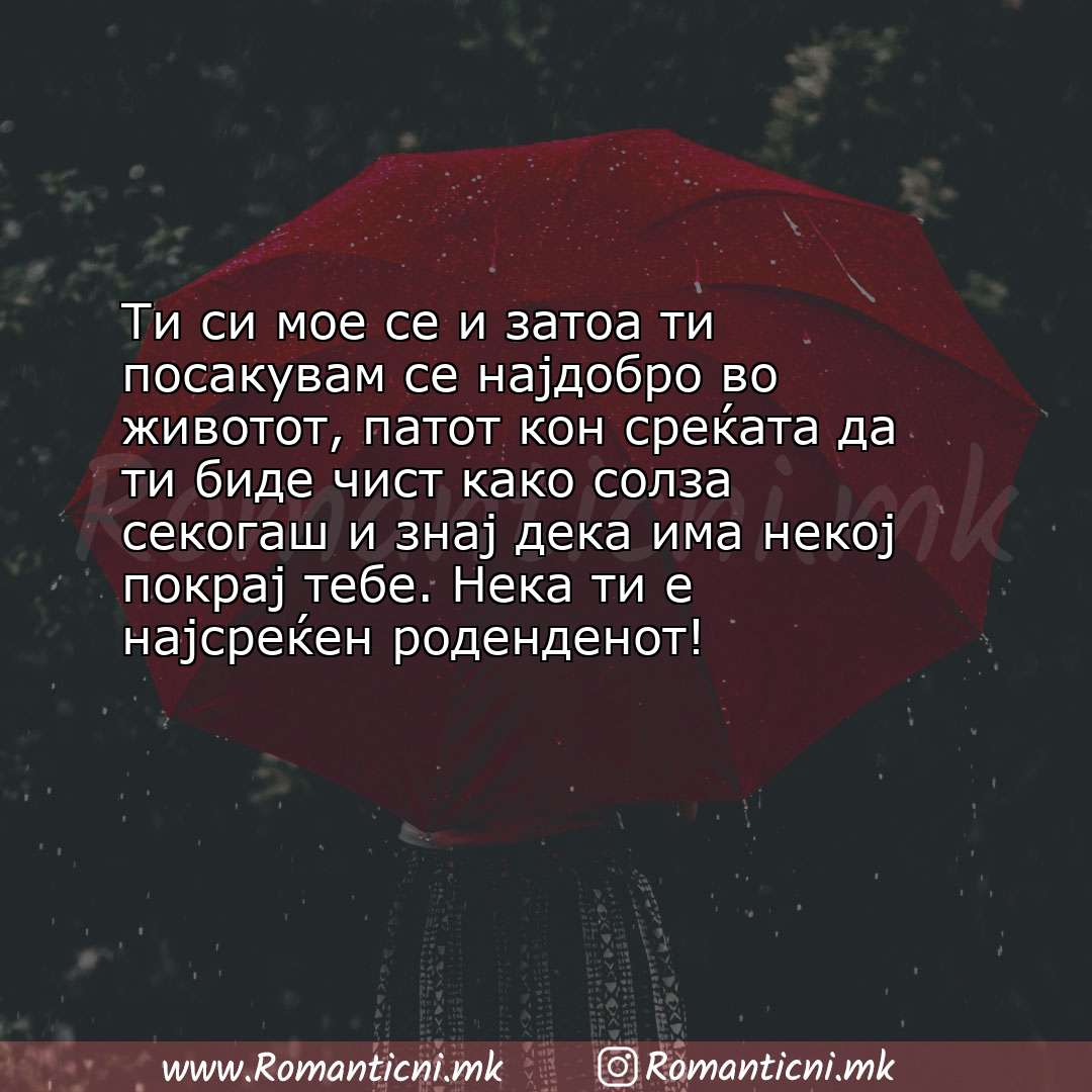 Rodendenski poraki za majka: Ти си мое се и затоа ти посакувам се најдобро во животот, патот кон среќата да ти биде чи