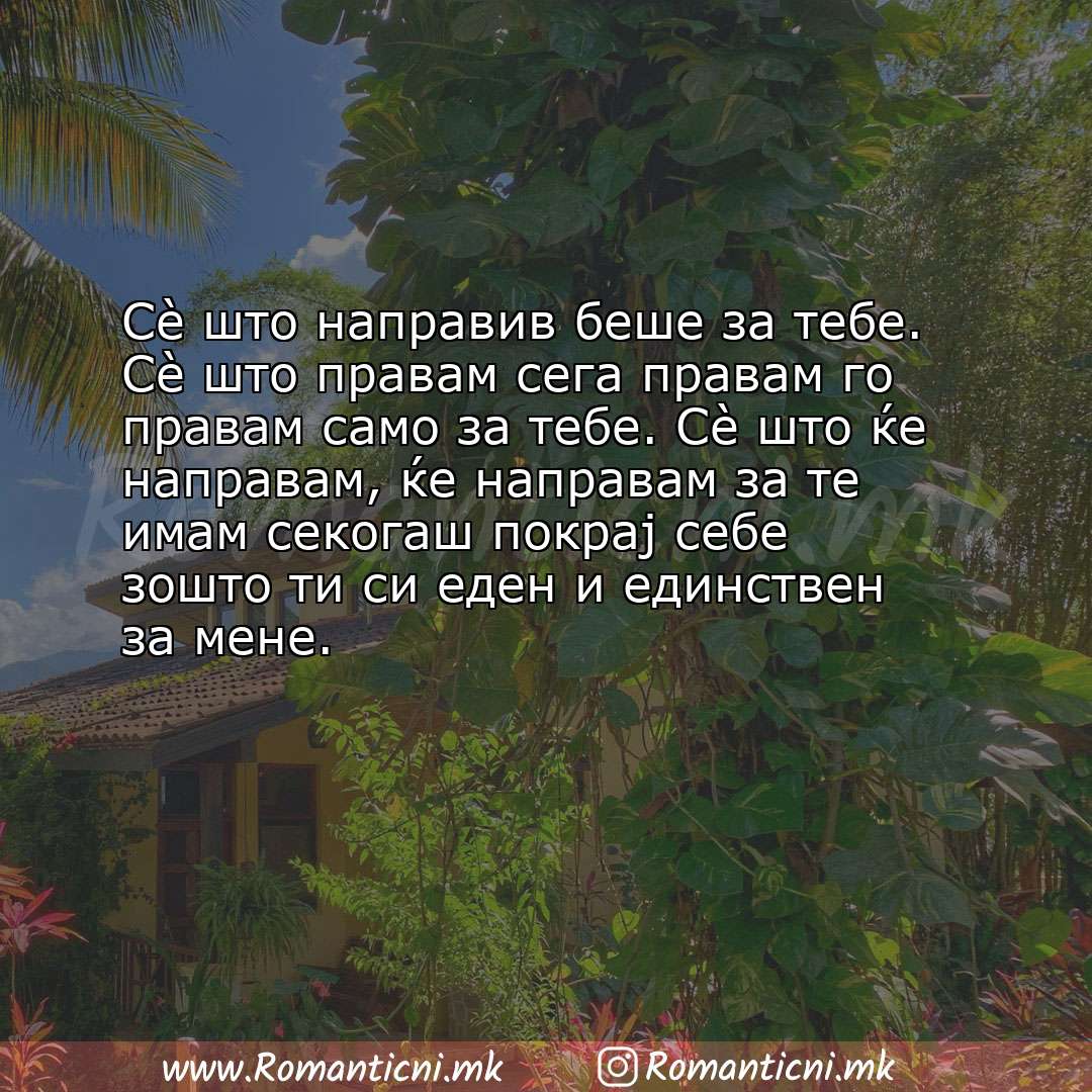 Роденденски пораки: Сè што направив беше за тебе. Сè што правам сега правам го правам само за тебе. Сè што ќе 