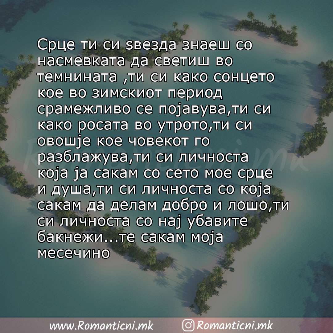 Љубовни смс пораки: Срце ти си ѕвезда знаеш со насмевката да светиш во темнината ,ти си како сонцето кое во зимскиот период срамежливо се појавува,ти си како росата во утрото,ти си овошје кое човеко