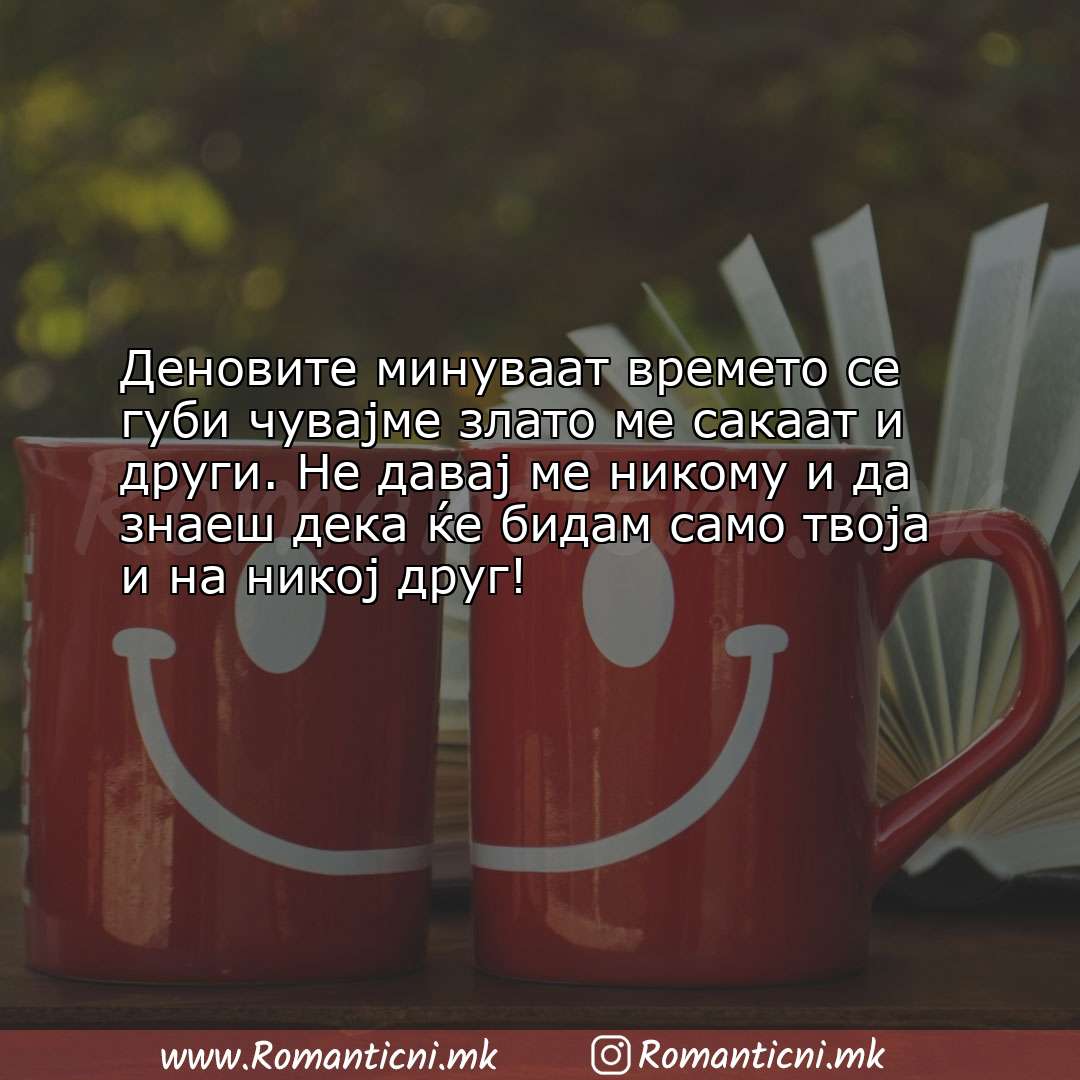 Rodendenski poraki: Деновите минуваат времето се губи чувајме злато ме сакаат и други. Н