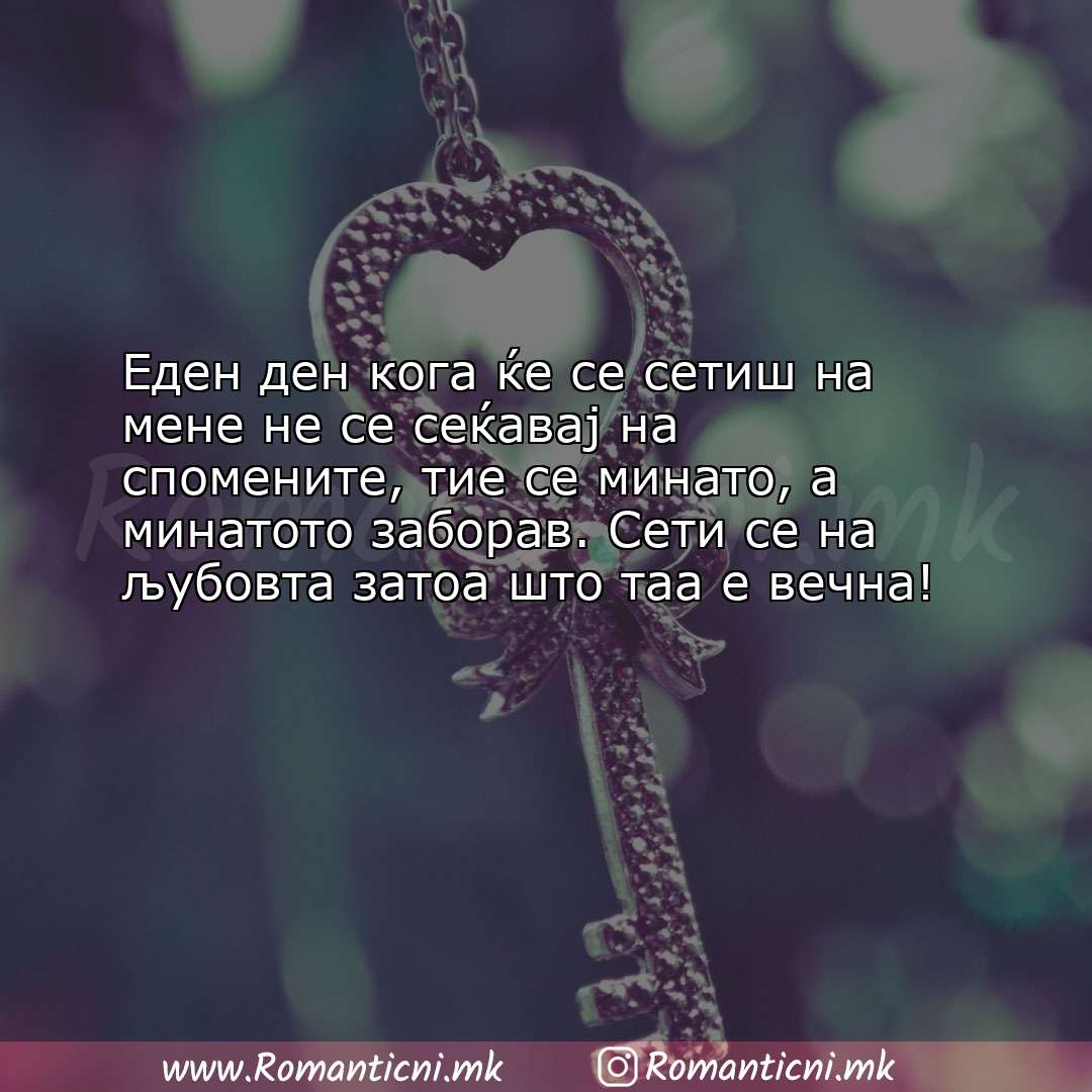 Ljubovni statusi: Еден ден кога ќе се сетиш на мене не се сеќавај на спомените, тие се 