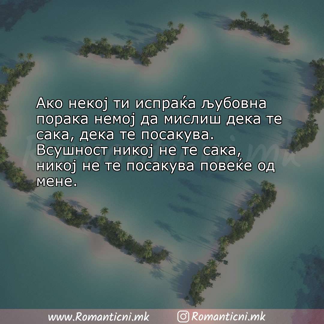 Poraki za dobra nok: Ако некој ти испраќа љубовна порака немој да мислиш дека те сака, дека те