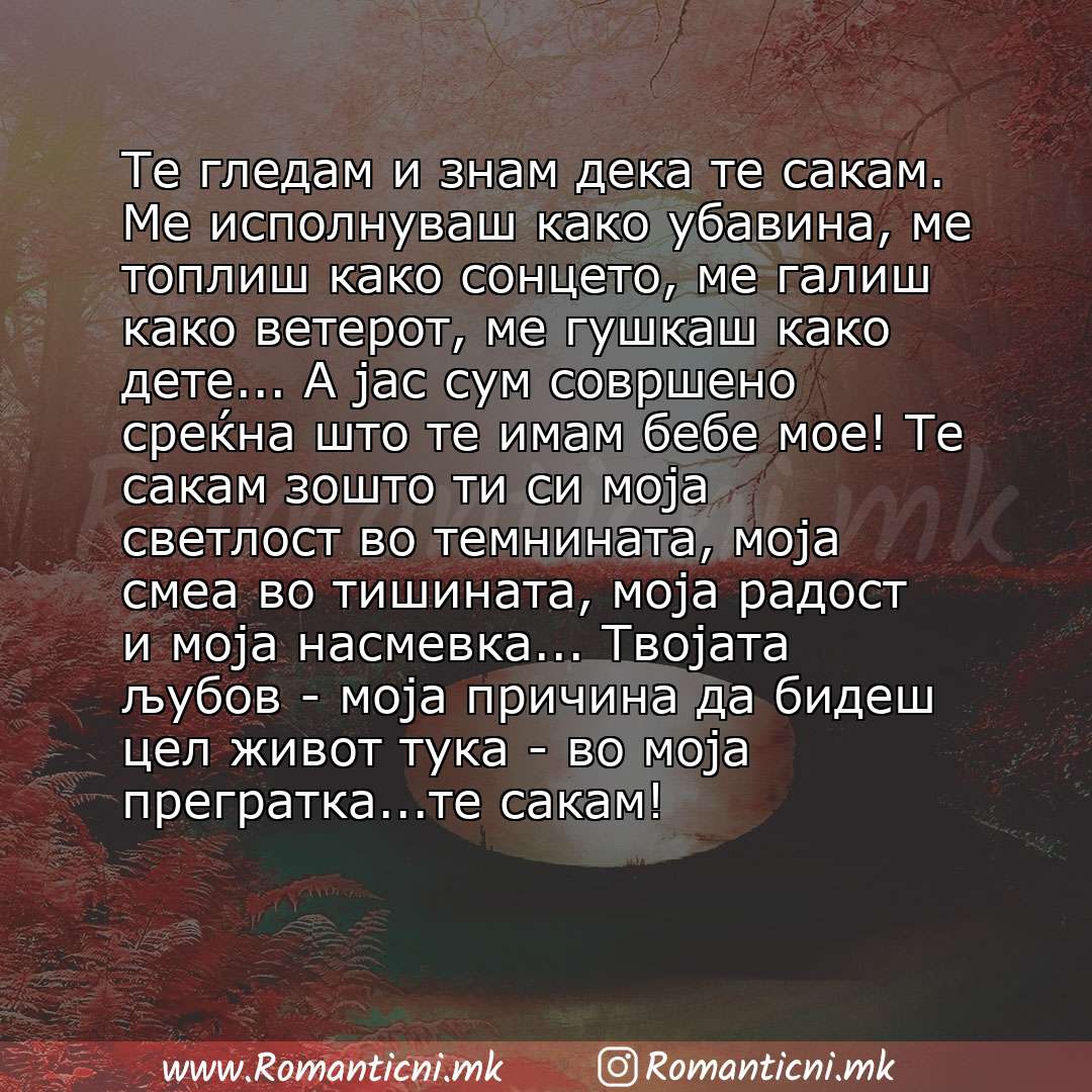 Rodendenski poraki: Те гледам и знам дека те сакам. Ме исполнуваш како убавина, ме топлиш како сонцето, ме галиш како ветерот, ме гушкаш како дете... А јас сум совршено среќна што те имам бебе мое! Те с