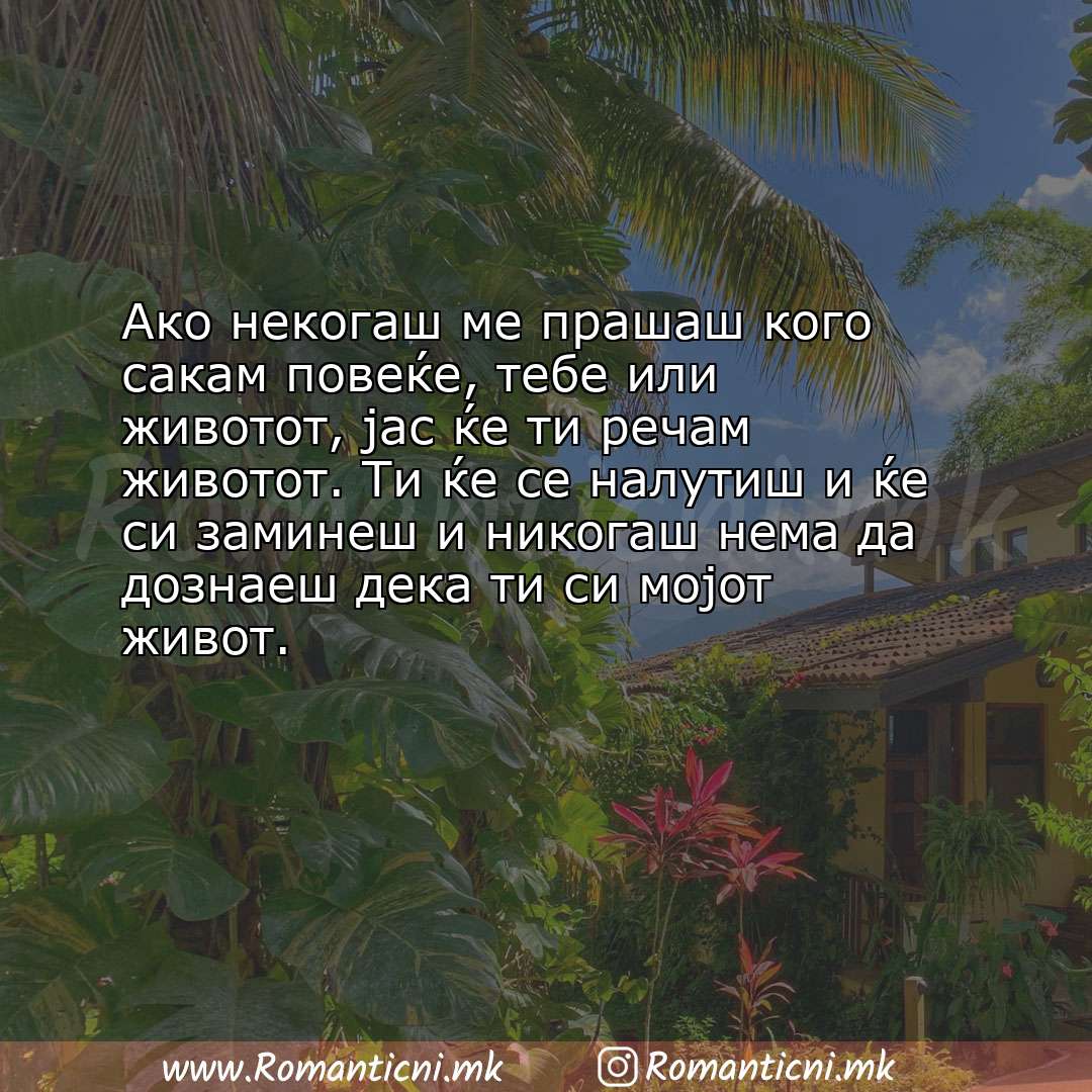 Rodendenski poraki: Ако некогаш ме прашаш кого сакам повеќе, тебе или животот, јас ќе ти речам животот