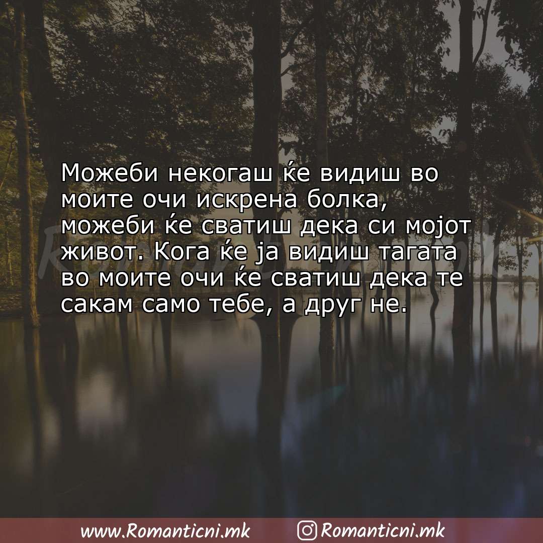 Ljubovni poraki: Можеби некогаш ќе видиш во моите очи искрена болка, можеби ќе сватиш дека си мојот жи