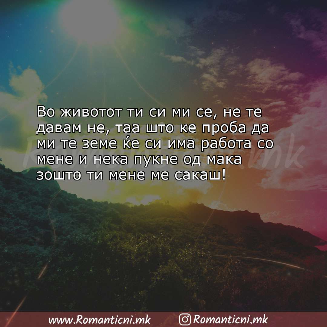 poraki za prijatel: Во животот ти си ми се, не те давам не, таа што ке проба да ми те земе 