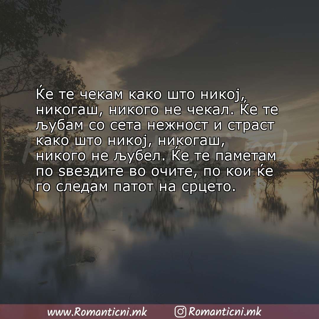 Rodendenski poraki: Ќе те чекам како што никој, никогаш, никого не чекал. Ќе те љубам со сета нежност и страст како што ни