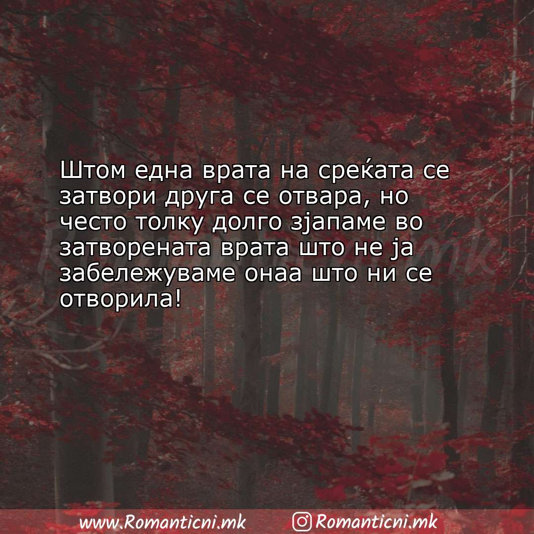 Ljubovna poraka: Штом една врата на среќата се затвори друга се отвара, но често толку долго 