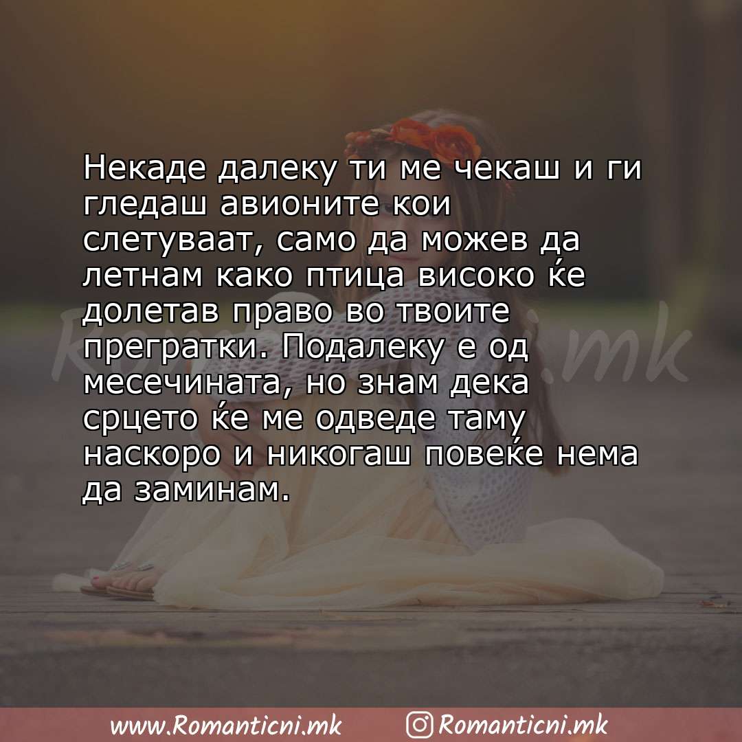 Ljubovni statusi: Некаде далеку ти ме чекаш и ги гледаш авионите кои слетуваат, само да можев да летнам како птица високо ќе долетав право во