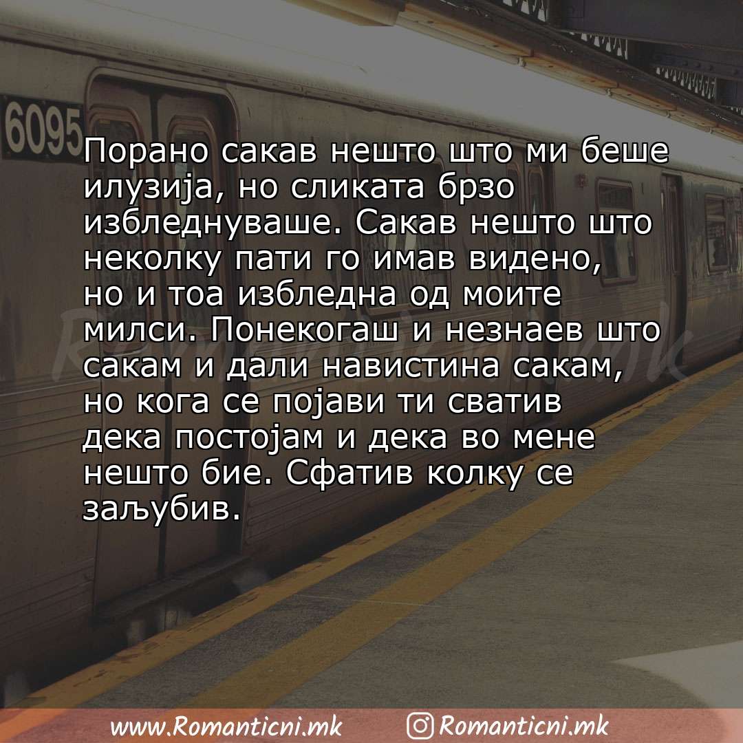 Rodendenski poraki: Порано сакав нешто што ми беше илузија, но сликата брзо избледнуваше. Сакав нешто што неколку пати го имав видено, но и тоа избледна од моите милс