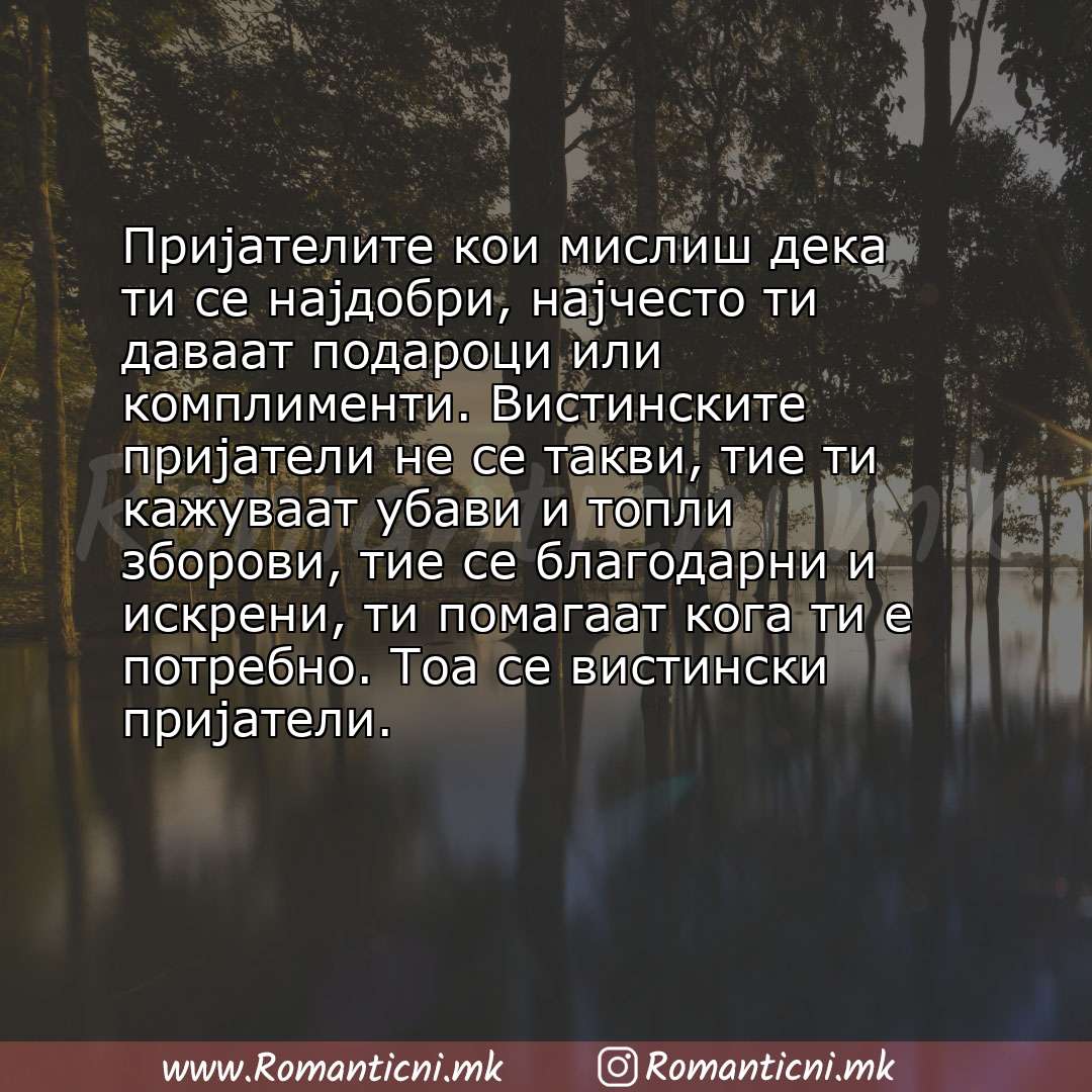 Rodendenski poraki: Пријателите кои мислиш дека ти се најдобри, најчесто ти даваат подароци или комплименти. Вистинските пријатели не се такви, 