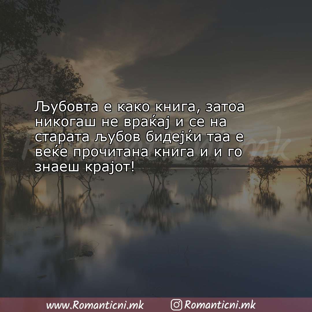 Poraki za dobra nok: Љубовта е како книга, затоа никогаш не враќај и се на старата 