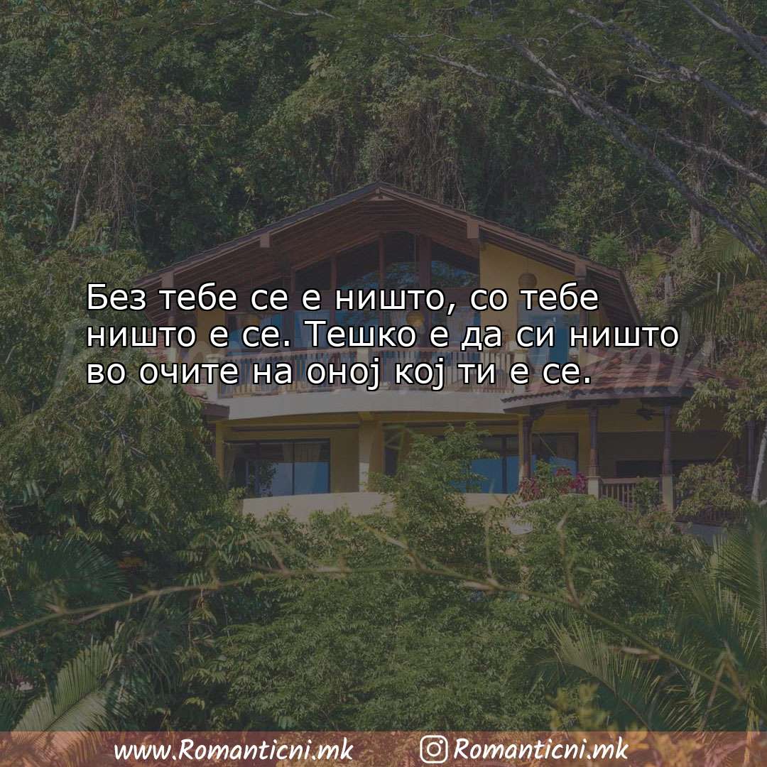 Роденденски пораки: Без тебе сe е ништо, со тебе ништо е сe. Тешк