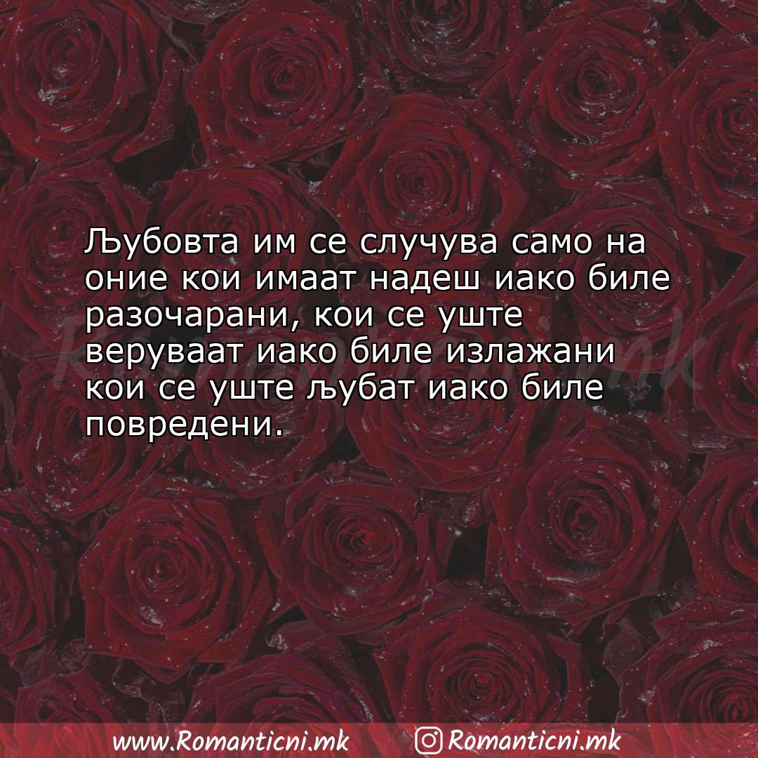 Poraki za dobra nok: Љубовта им се случува само на оние кои имаат надеш иако биле разочарани, ко