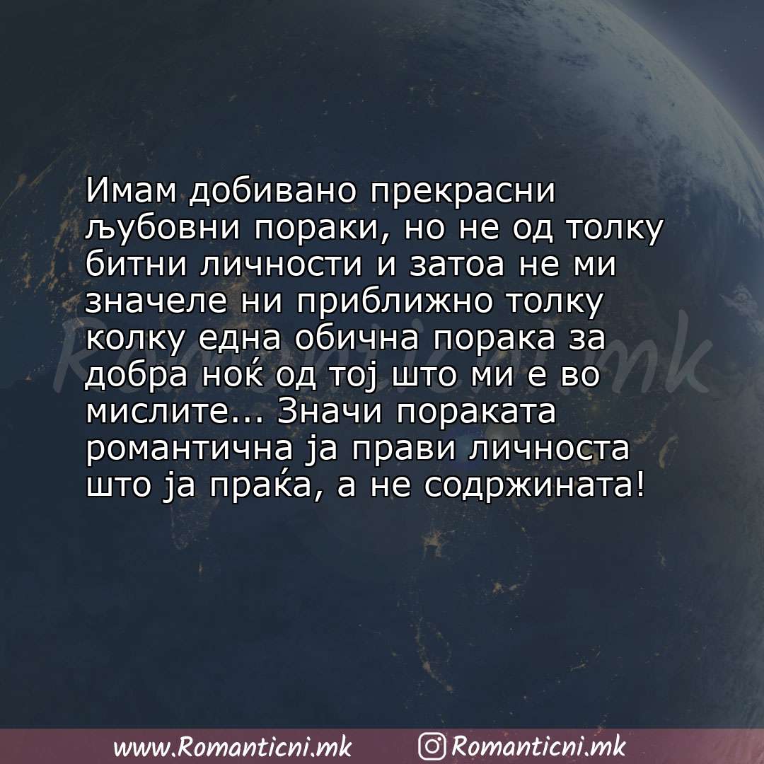 Роденденски пораки: Имам добивано прекрасни љубовни пораки, но не од толку битни личности и затоа не ми значеле ни приближно толку колку една оби