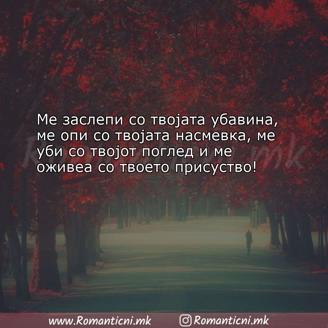 Rodendenski poraki: Ме заслепи со твојата убавина, ме опи со твојата насмевка