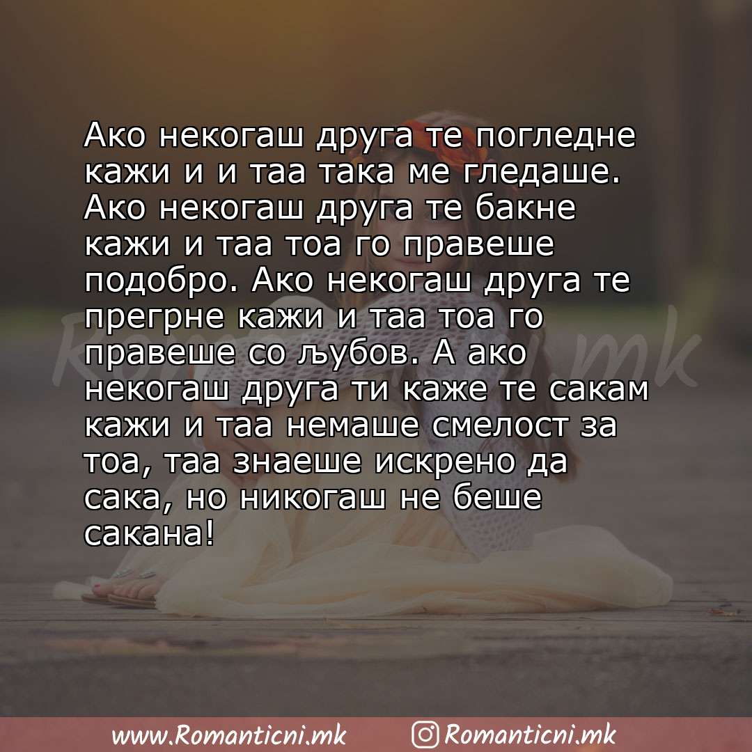 Роденденски пораки: Ако некогаш друга те погледне кажи и и таа така ме гледаше. Ако некогаш друга те бакне кажи и таа тоа го правеше подобро. Ако некогаш друга те прегрне кажи