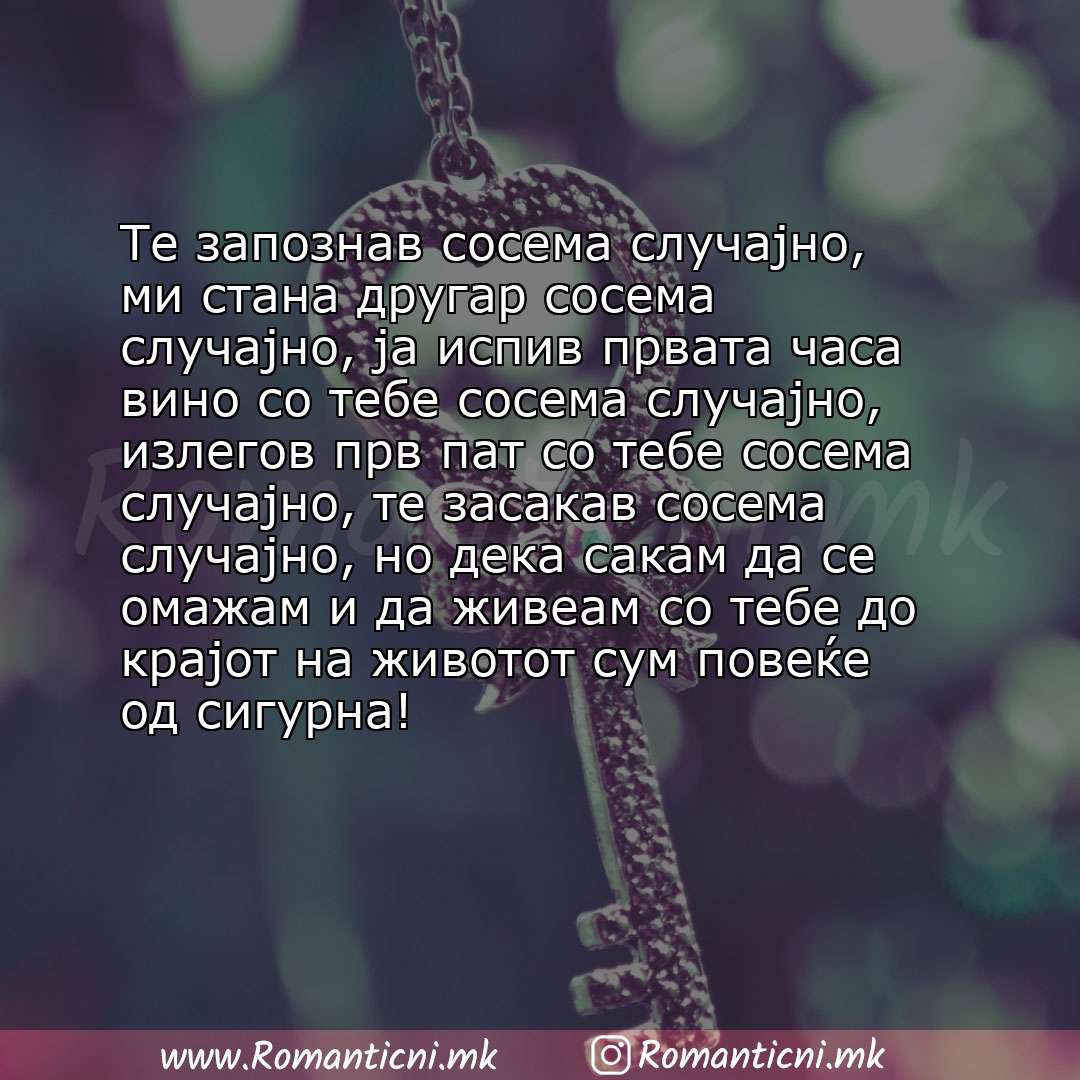 Rodendenski poraki: Те запознав сосема случајно, ми стана другар сосема случајно, ја испив првата часа вино со тебе сосема случајно, излегов прв пат со теб