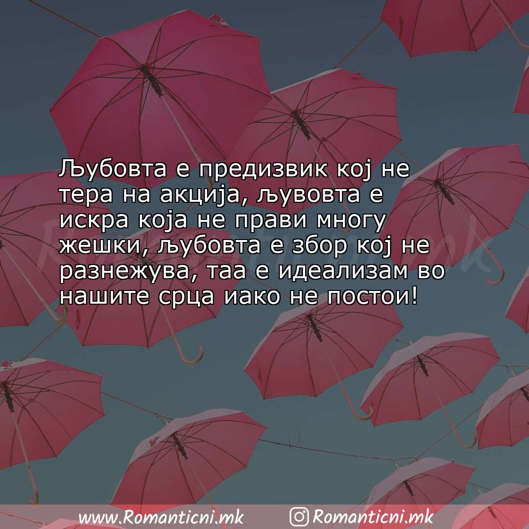 Ljubovni poraki: Љубовта е предизвик кој не тера на акција, љувовта е искра која не прави многу жеш