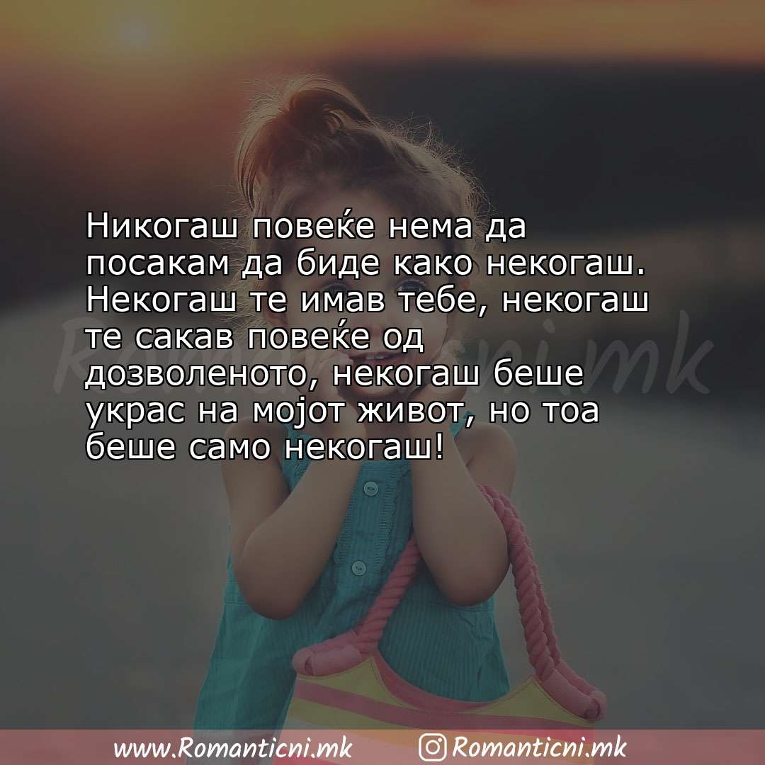 Rodendenski poraki: Никогаш повеќе нема да посакам да биде како некогаш. Некогаш те имав тебе, некогаш те с