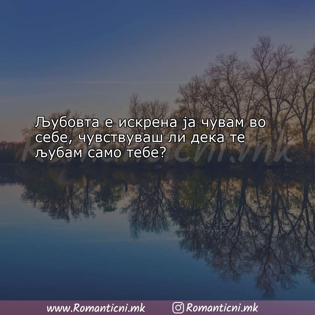 Sms poraka: Љубовта е искрена ја чувам во себе, ч