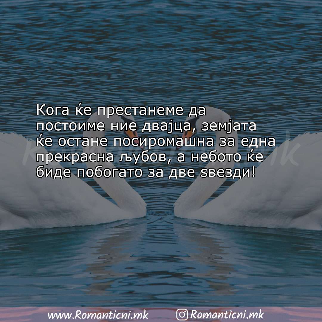 Rodendenski poraki: Кога ќе престанеме да постоиме ние двајца, земјата ќе остане посиром