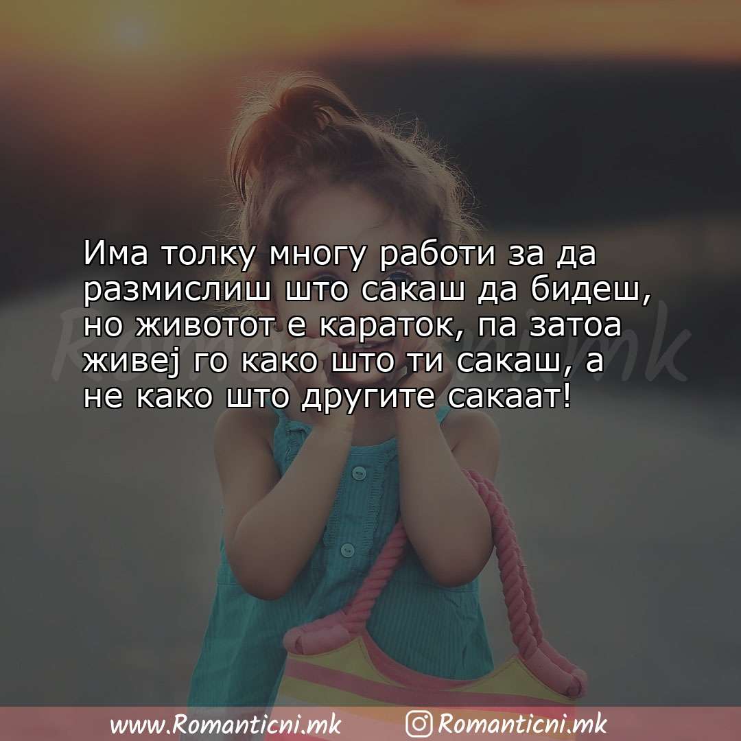 Rodendenski poraki: Има толку многу работи за да размислиш што сакаш да бидеш, но животот е к