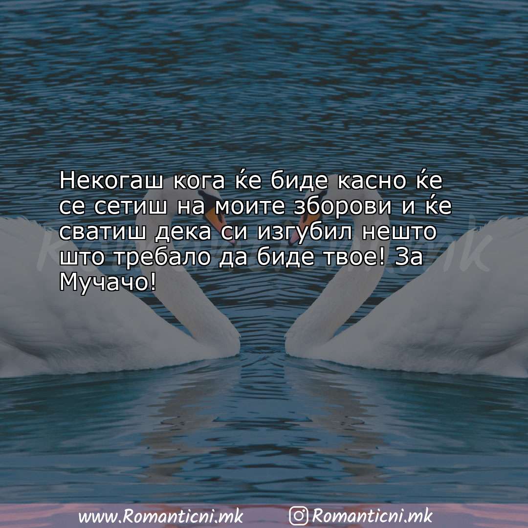 poraki za prijatel: Некогаш кога ќе биде касно ќе се сетиш на моите зборови и ќе св