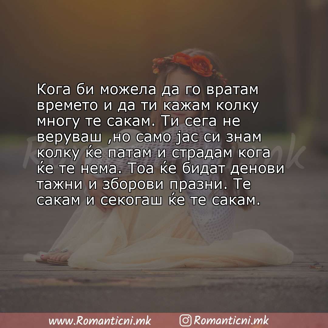 Роденденски пораки: Кога би можела да го вратам времето и да ти кажам колку многу те сакам. Ти сега не веруваш ,но само јас си знам ко