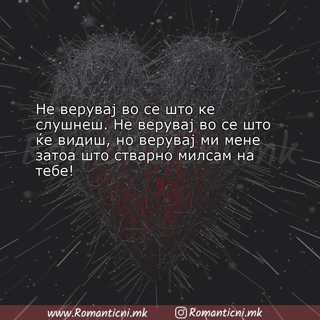 Rodendenski poraki: Не верувај во сe што ке слушнеш. Не верувај во сe што ќе ви