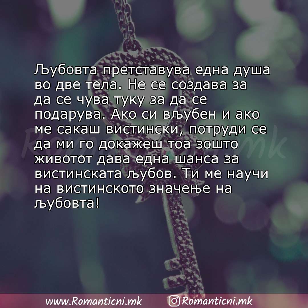 Роденденски пораки: Љубовта претставува една душа во две тела. Не се создава за да се чува туку за да се подарува. Ако си вљубен и ако ме сакаш вистински