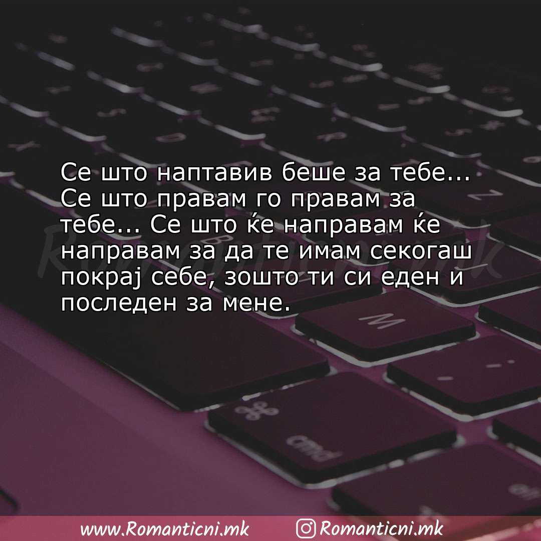 Poraki za dobra nok: Сe што наптавив беше за тебе... Сe што правам го правам за тебе... Сe што ќе направам 