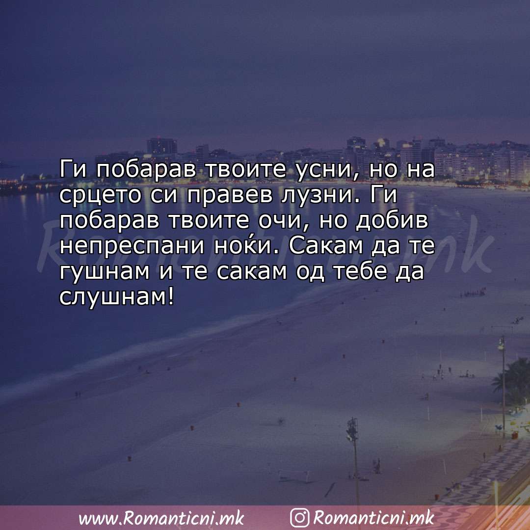 poraki za prijatel: Ги побарав твоите усни, но на срцето си правев лузни. Ги побарав твоите очи,