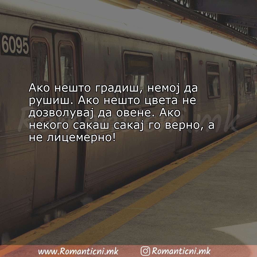 Rodendenski poraki: Ако нешто градиш, немој да рушиш. Ако нешто цвета не дозволу