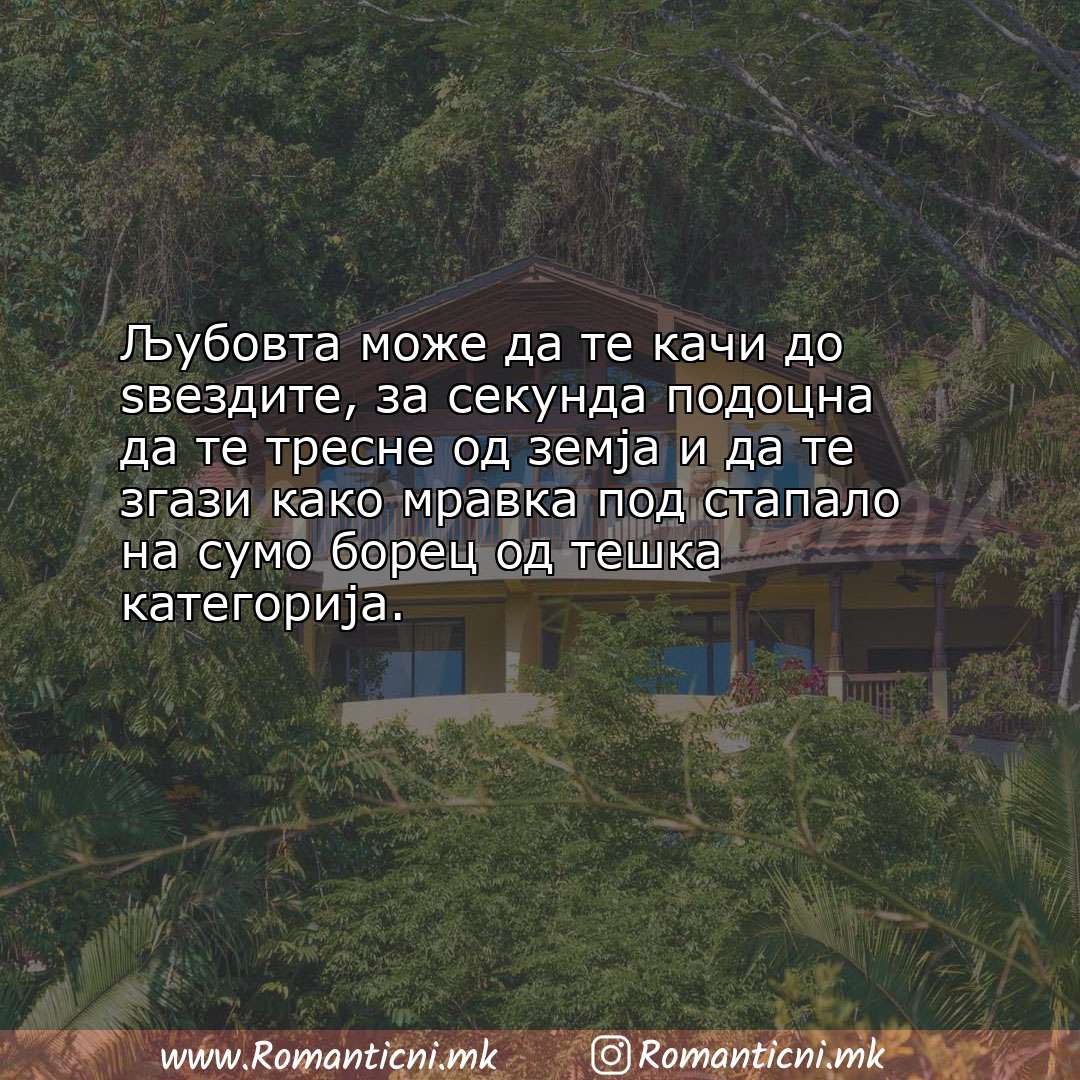 Rodendenski poraki: Љубовта може да те качи до ѕвездите, за секунда подоцна да те тресне од зем