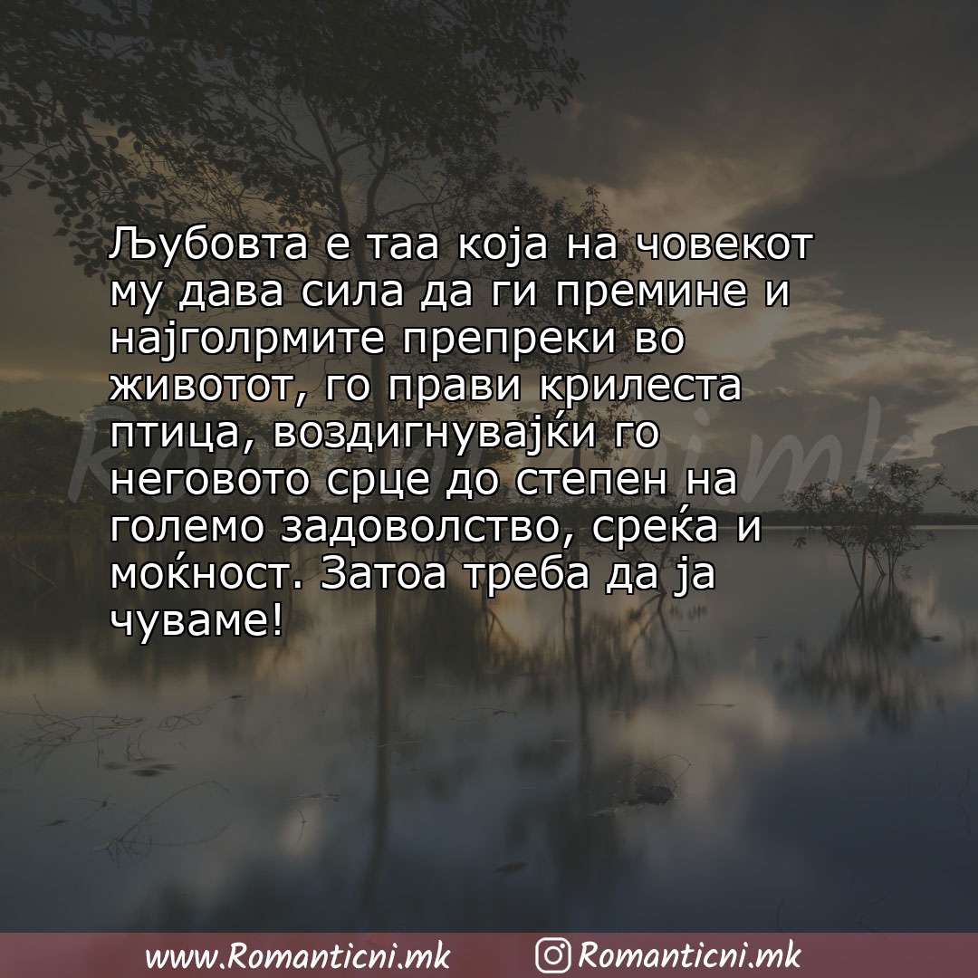 Poraki za dobra nok: Љубовта е таа која на човекот му дава сила да ги премине и најголрмите препреки во животот, го прави крилеста п