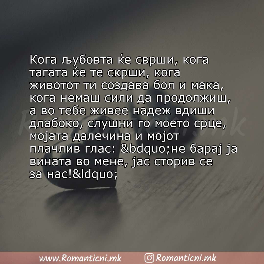 poraki za prijatel: Кога љубовта ќе сврши, кога тагата ќе те скрши, кога животот ти создава бол и мака, кога немаш сили да продолжиш, а во тебе живее над